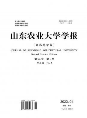 山东农业大学学报·自然科学版杂志